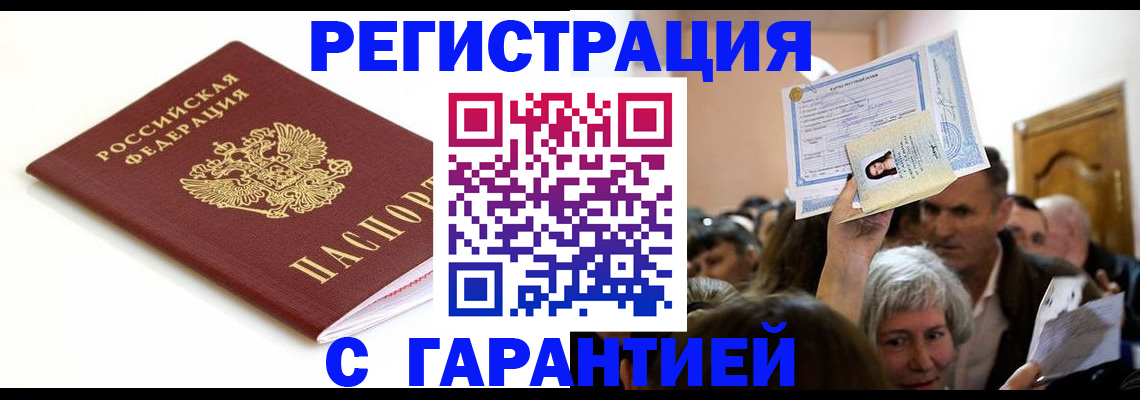 прописка штамп в Брянской области