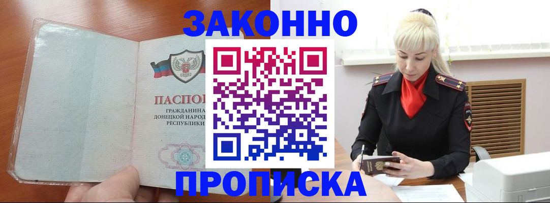 прописка паспорт в Брянской области