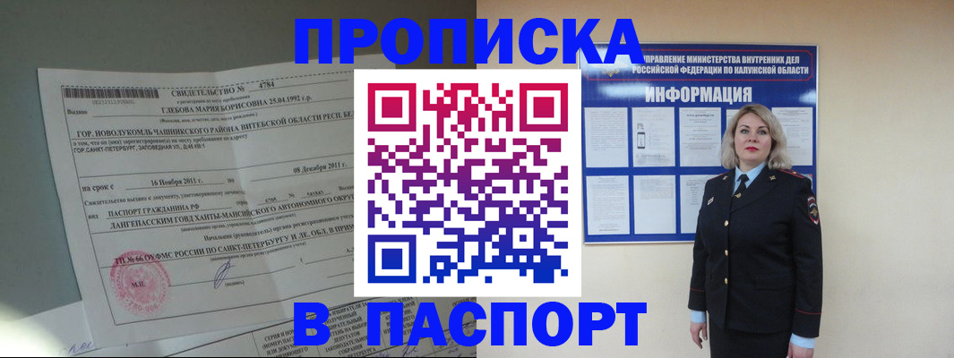 временная прописка в Брянской области